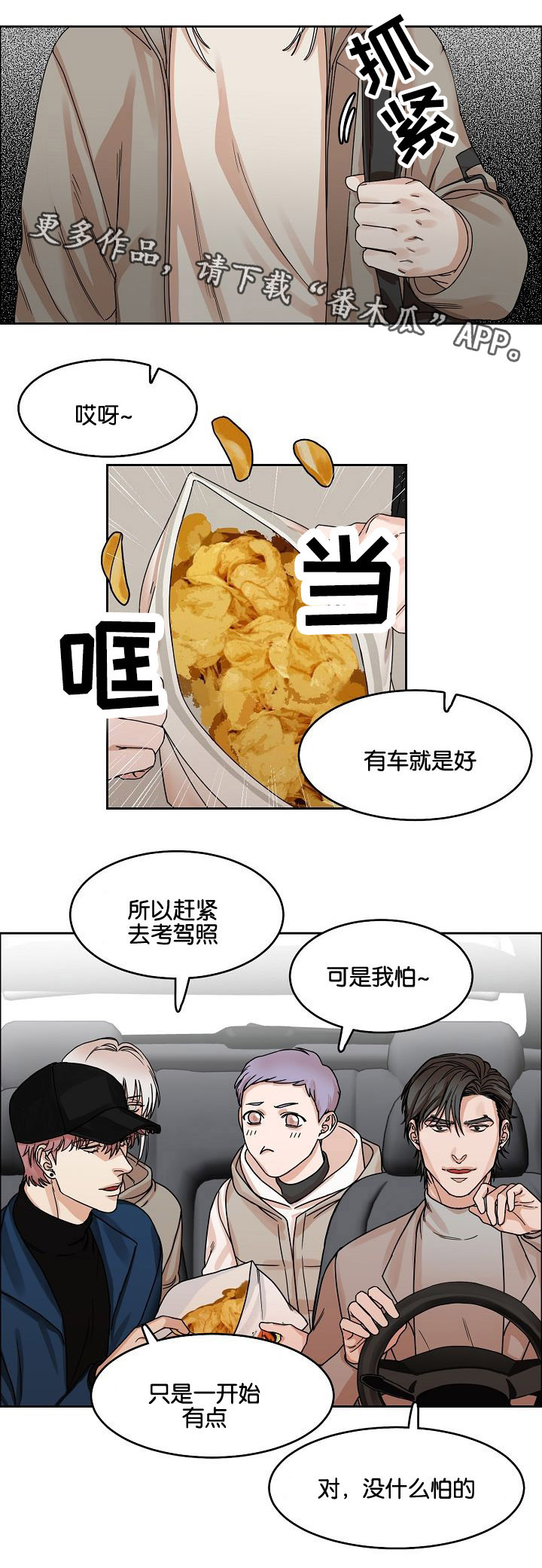 《同流》漫画最新章节第17章：出行免费下拉式在线观看章节第【4】张图片