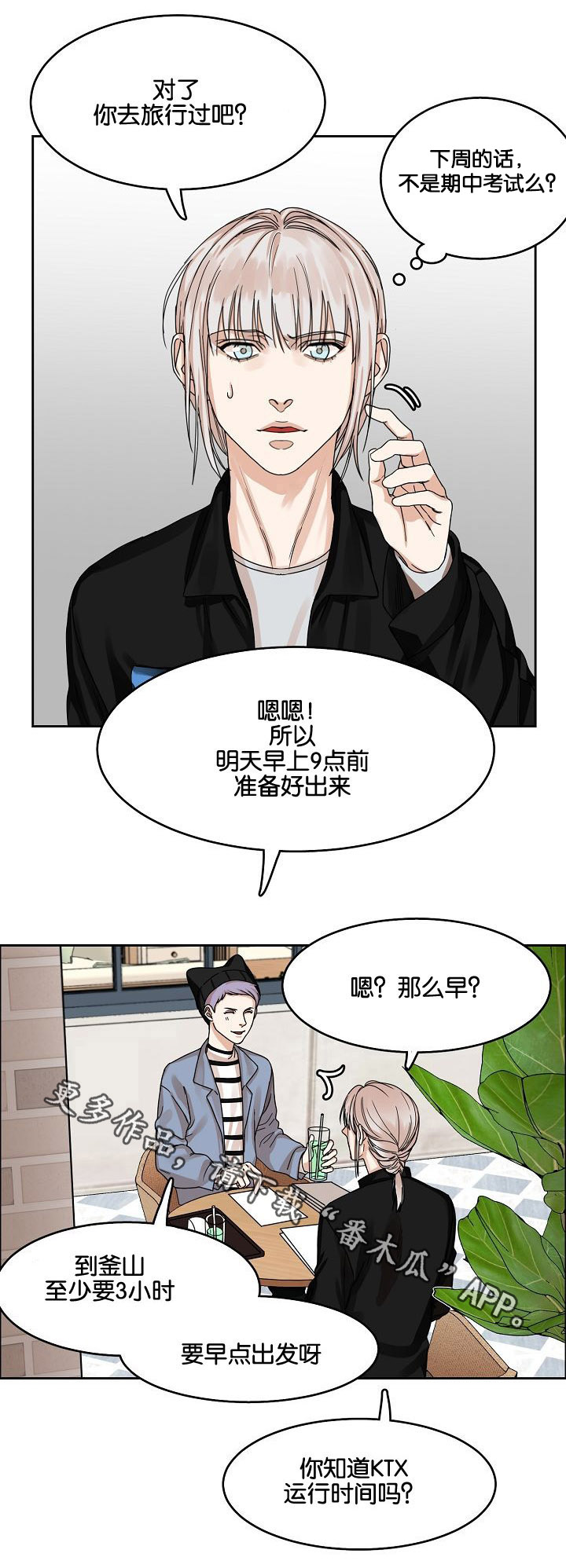 《同流》漫画最新章节第17章：出行免费下拉式在线观看章节第【7】张图片