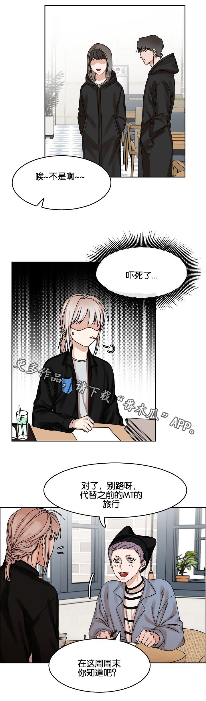 《同流》漫画最新章节第17章：出行免费下拉式在线观看章节第【8】张图片