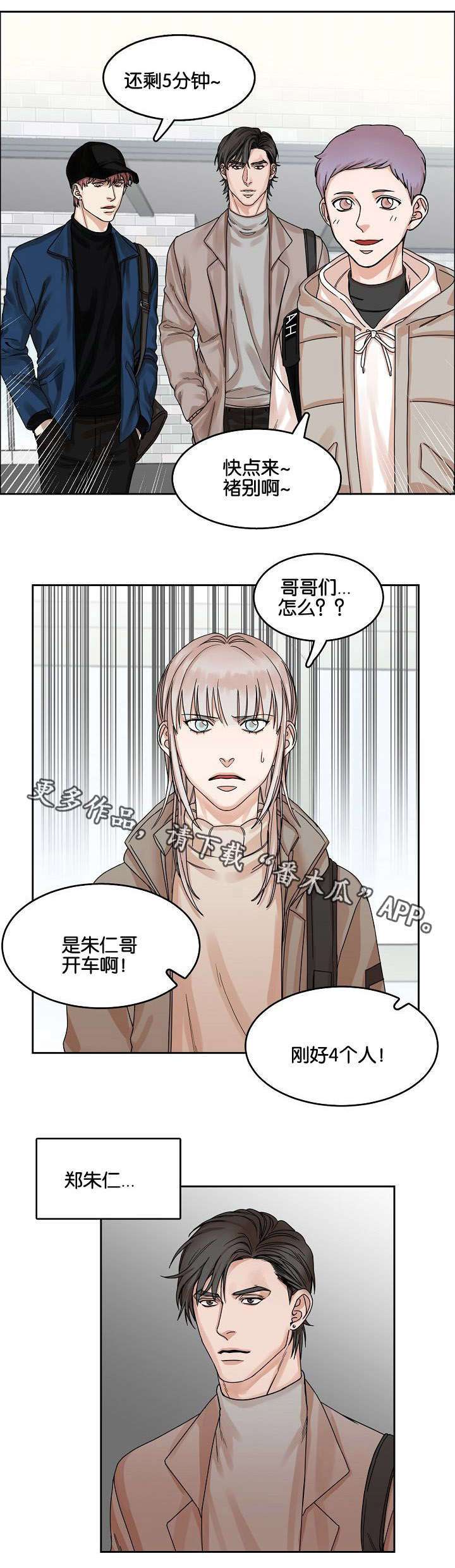 《同流》漫画最新章节第17章：出行免费下拉式在线观看章节第【5】张图片