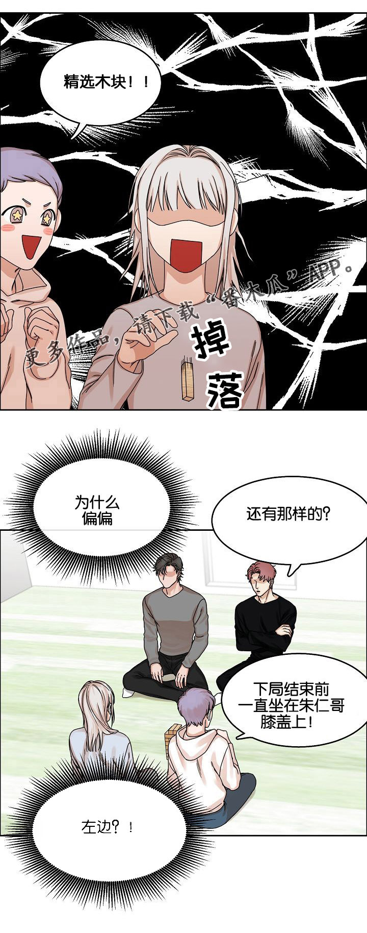 《同流》漫画最新章节第19章：游戏免费下拉式在线观看章节第【6】张图片