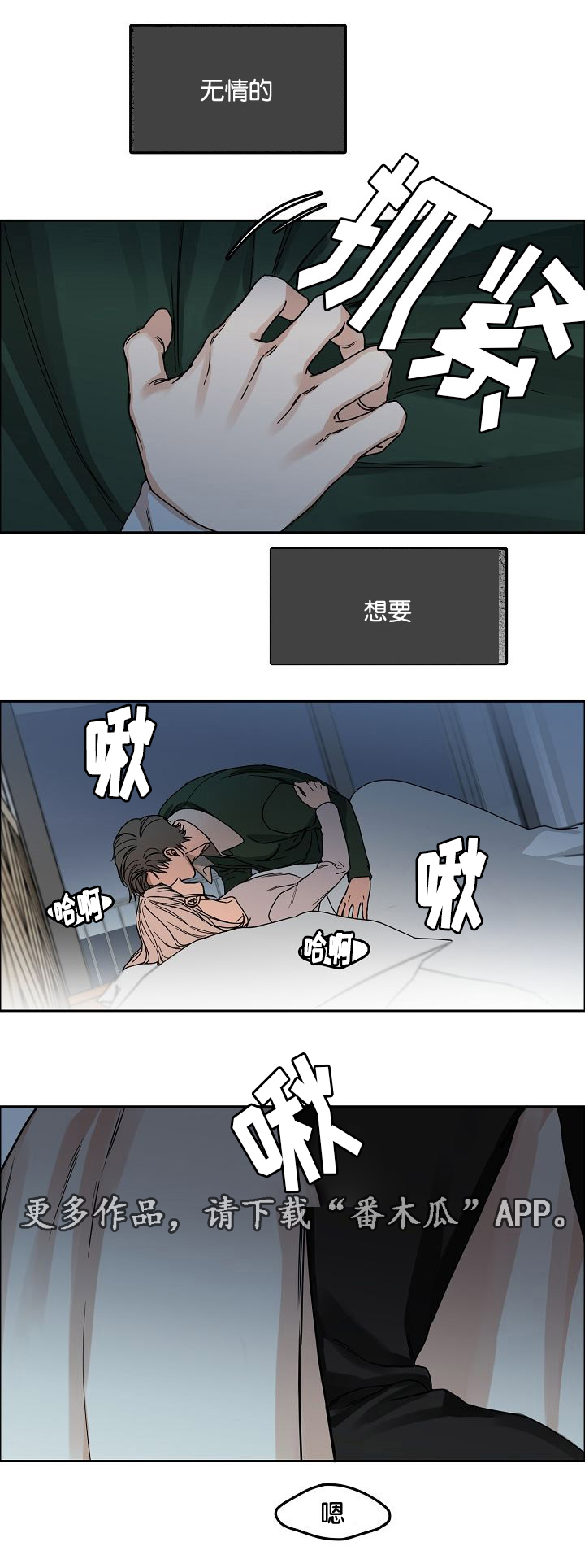 《同流》漫画最新章节第21章：恍惚间免费下拉式在线观看章节第【2】张图片