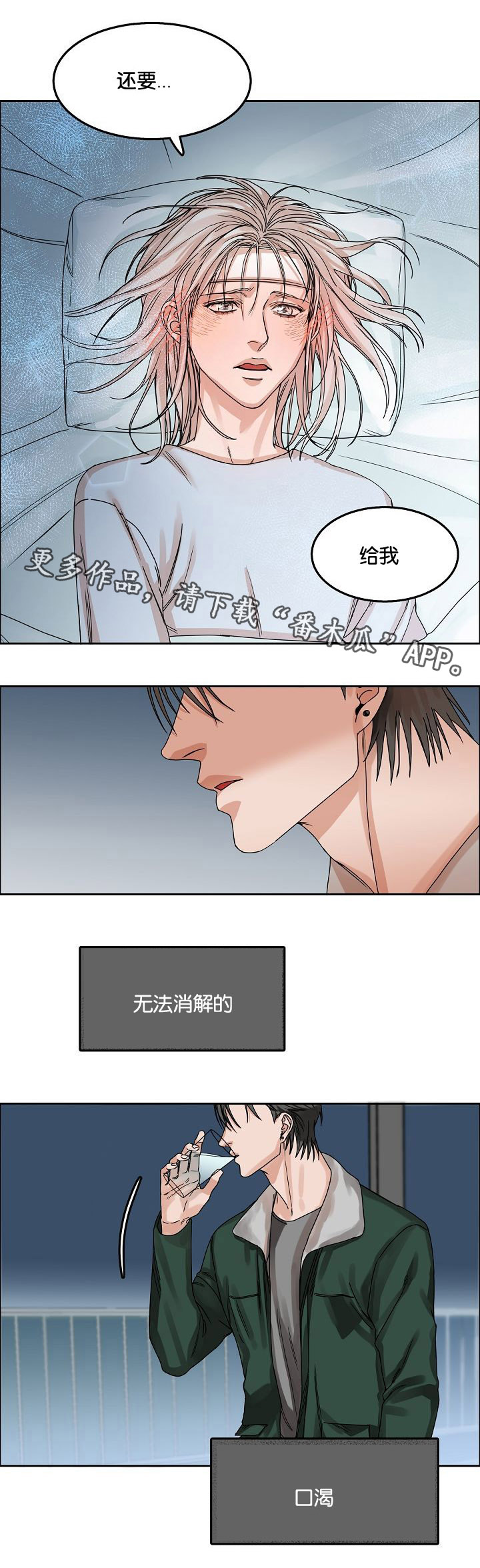 《同流》漫画最新章节第21章：恍惚间免费下拉式在线观看章节第【4】张图片