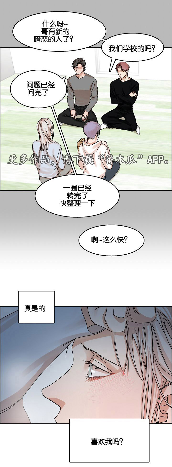 《同流》漫画最新章节第21章：恍惚间免费下拉式在线观看章节第【8】张图片