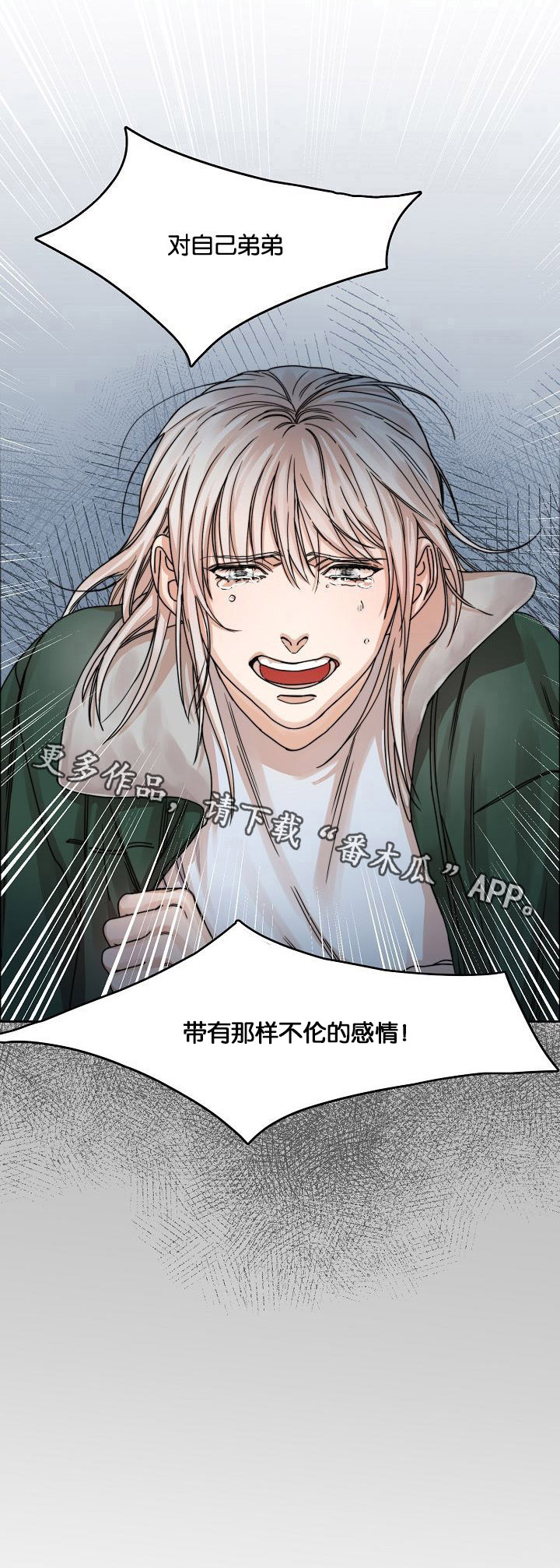 《同流》漫画最新章节第22章：挣扎免费下拉式在线观看章节第【1】张图片