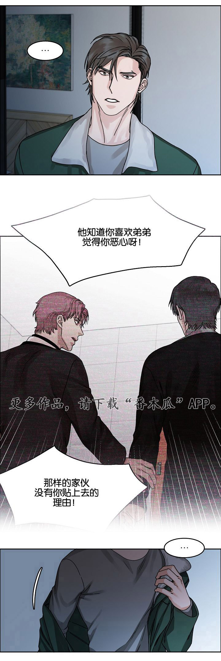 《同流》漫画最新章节第22章：挣扎免费下拉式在线观看章节第【5】张图片