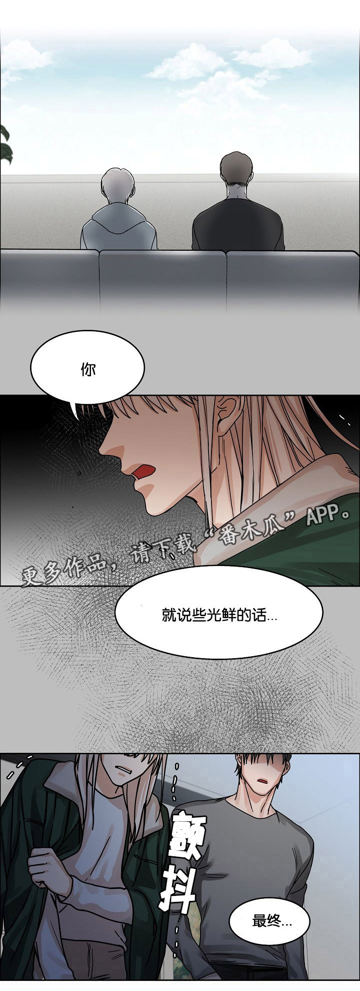 《同流》漫画最新章节第22章：挣扎免费下拉式在线观看章节第【2】张图片