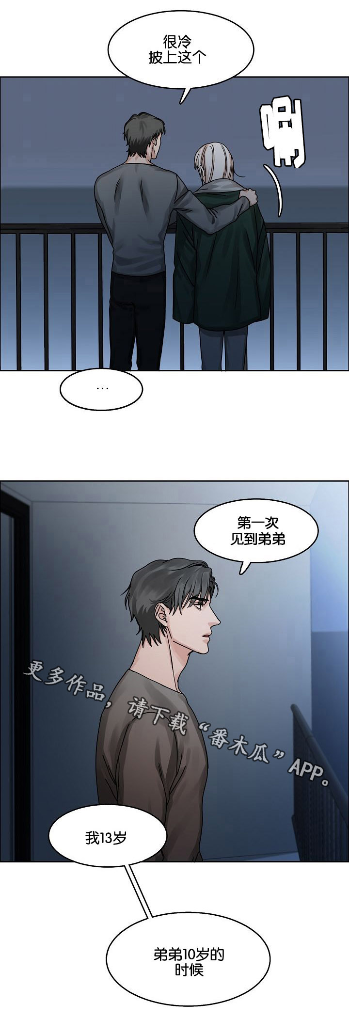 《同流》漫画最新章节第22章：挣扎免费下拉式在线观看章节第【4】张图片