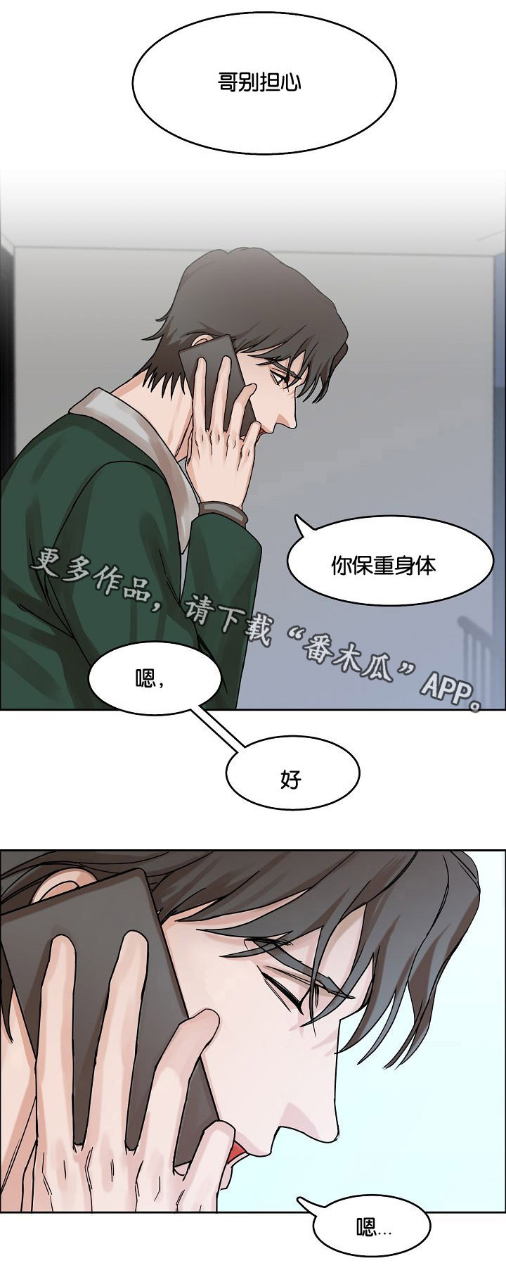 《同流》漫画最新章节第22章：挣扎免费下拉式在线观看章节第【8】张图片