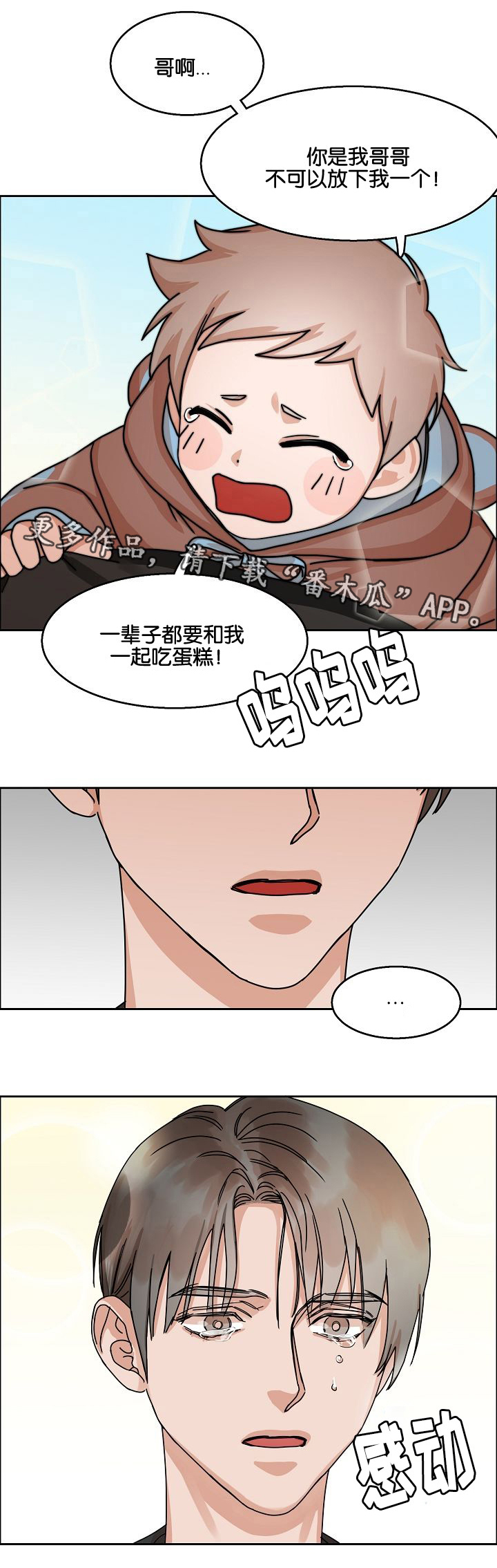 《同流》漫画最新章节第23章：不好的情感免费下拉式在线观看章节第【4】张图片