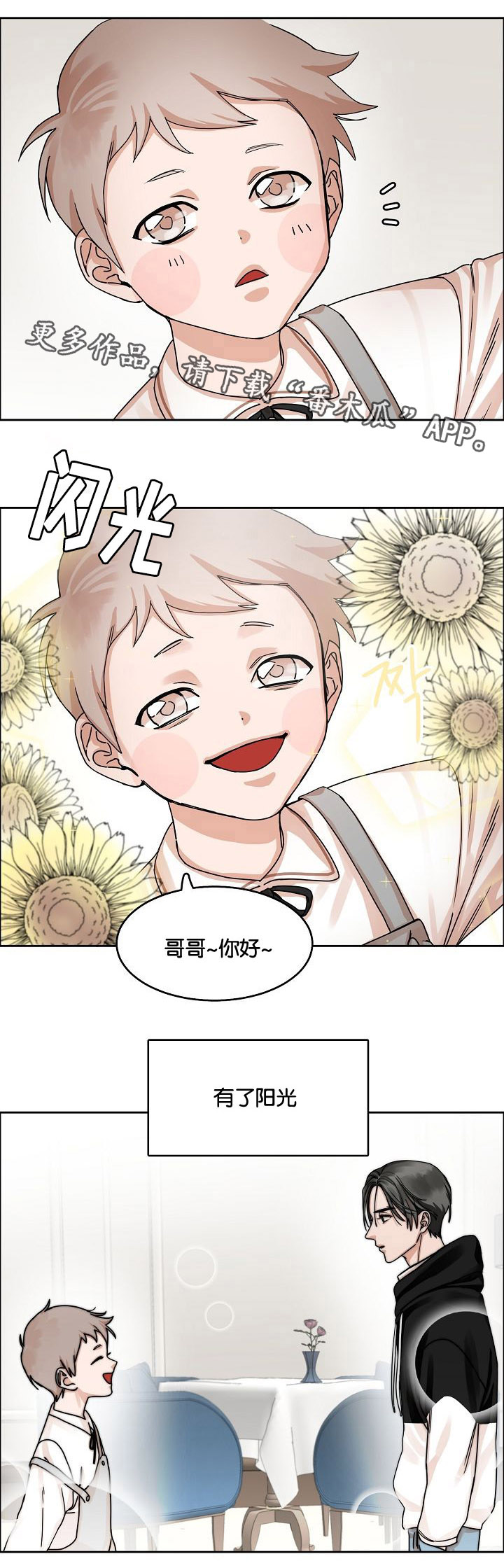 《同流》漫画最新章节第23章：不好的情感免费下拉式在线观看章节第【8】张图片