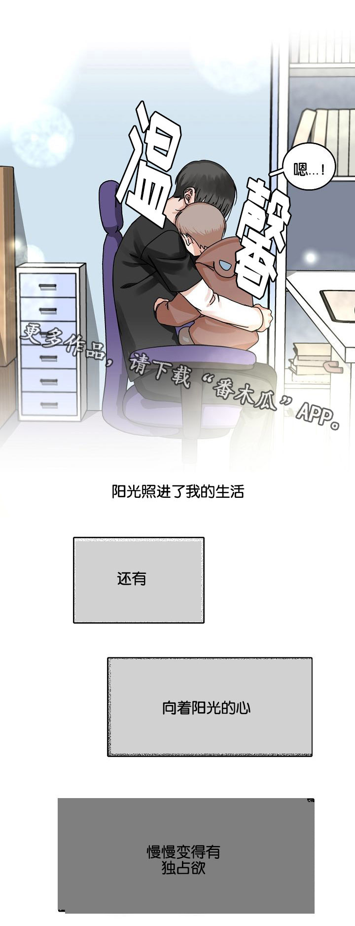 《同流》漫画最新章节第23章：不好的情感免费下拉式在线观看章节第【3】张图片