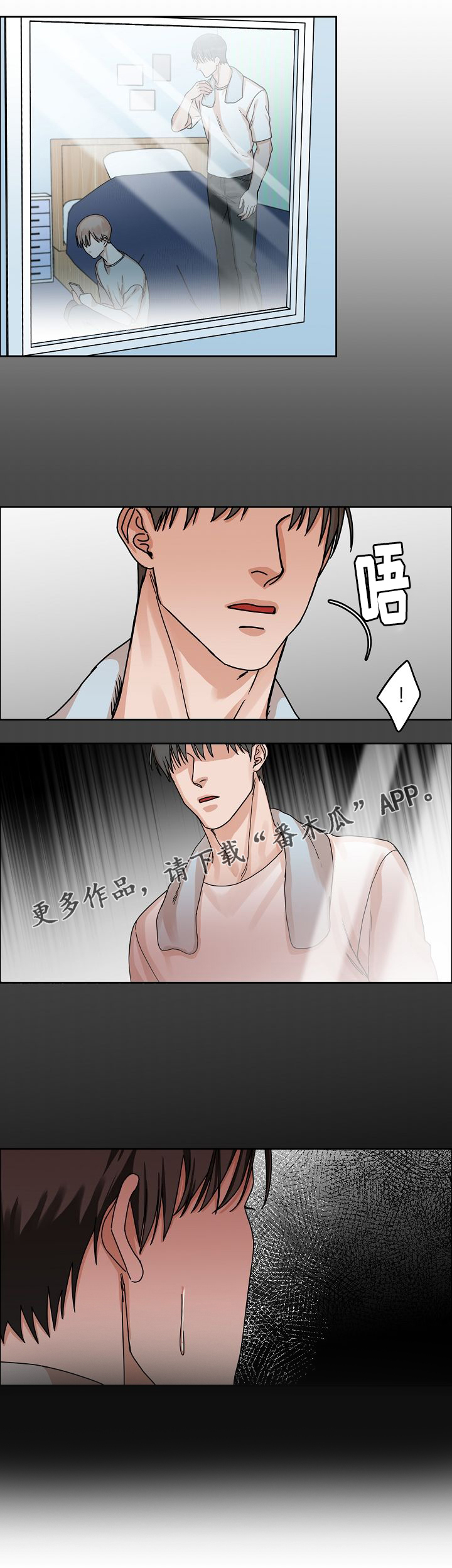 《同流》漫画最新章节第23章：不好的情感免费下拉式在线观看章节第【1】张图片