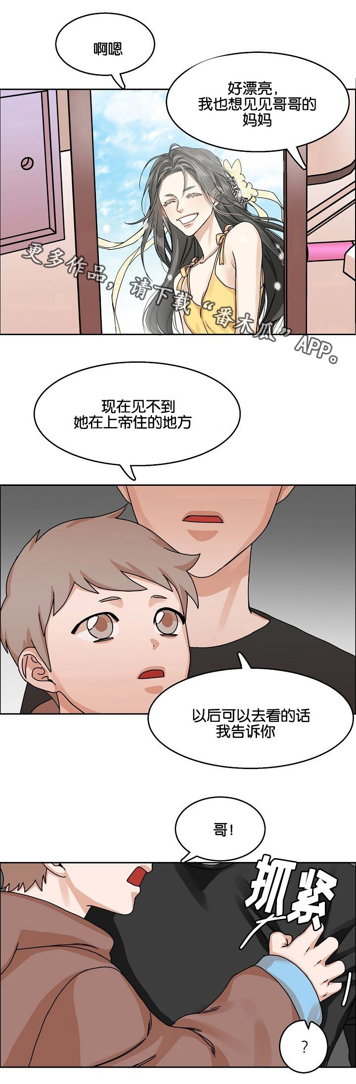 《同流》漫画最新章节第23章：不好的情感免费下拉式在线观看章节第【5】张图片