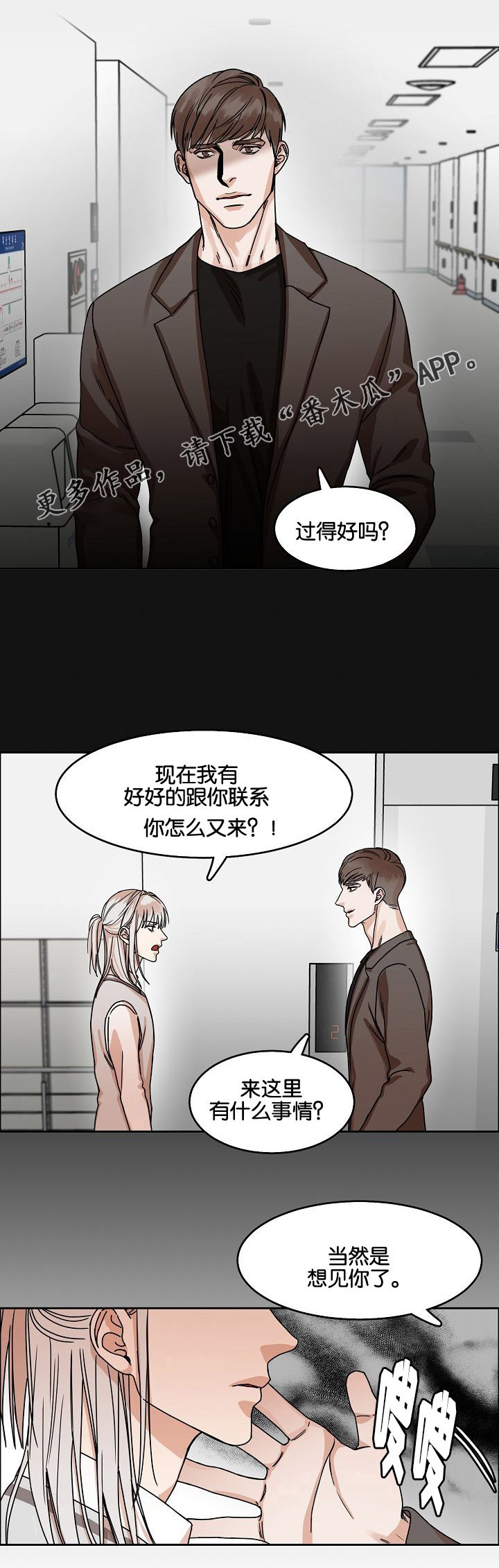 《同流》漫画最新章节第25章：落网之蝶免费下拉式在线观看章节第【8】张图片