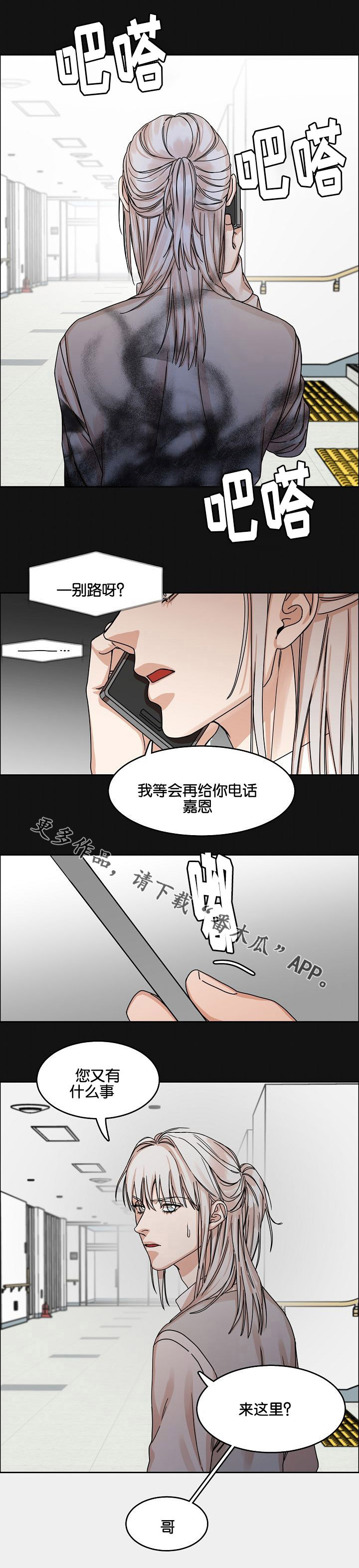 《同流》漫画最新章节第25章：落网之蝶免费下拉式在线观看章节第【9】张图片