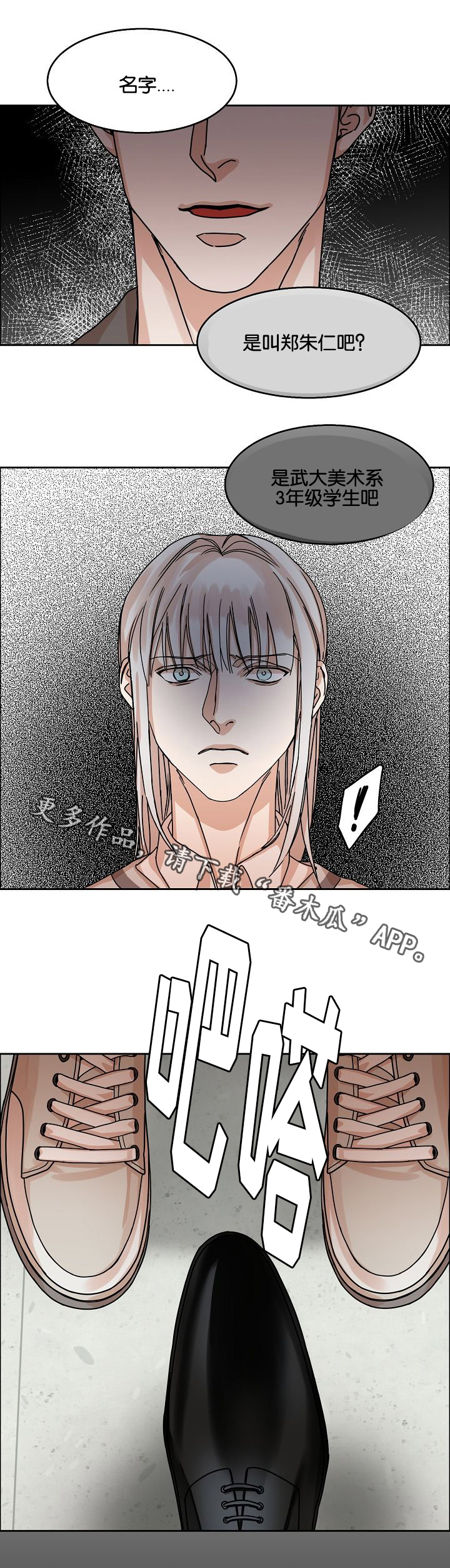 《同流》漫画最新章节第25章：落网之蝶免费下拉式在线观看章节第【4】张图片