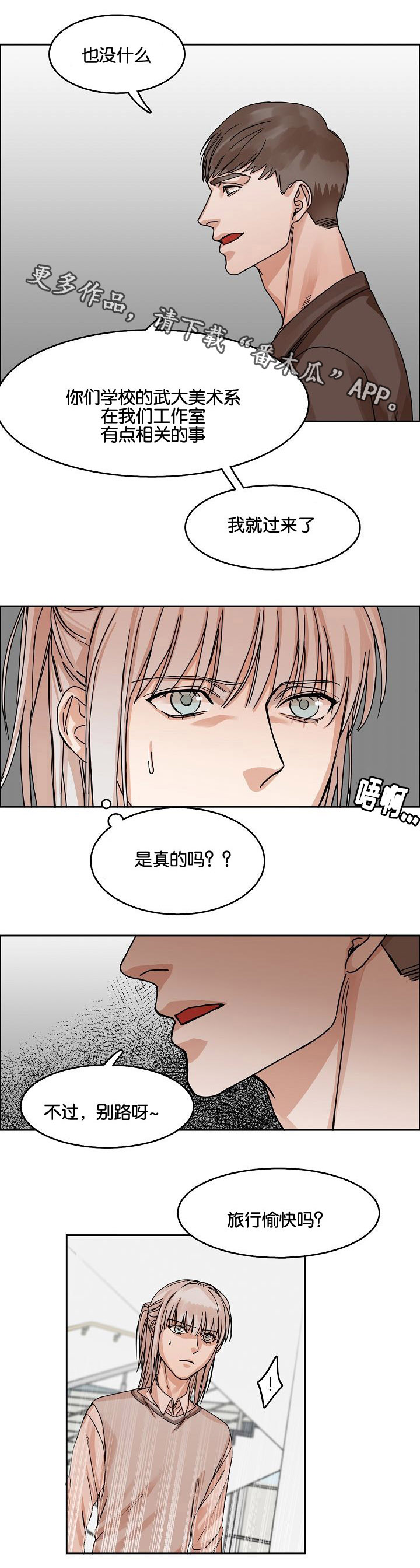 《同流》漫画最新章节第25章：落网之蝶免费下拉式在线观看章节第【6】张图片