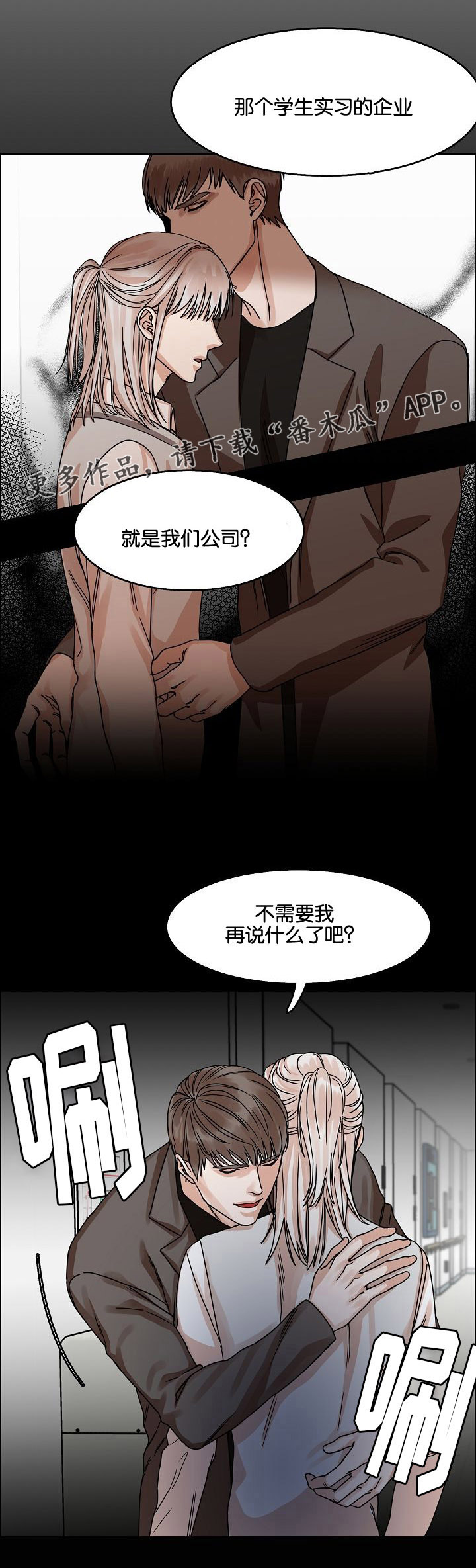 《同流》漫画最新章节第25章：落网之蝶免费下拉式在线观看章节第【3】张图片