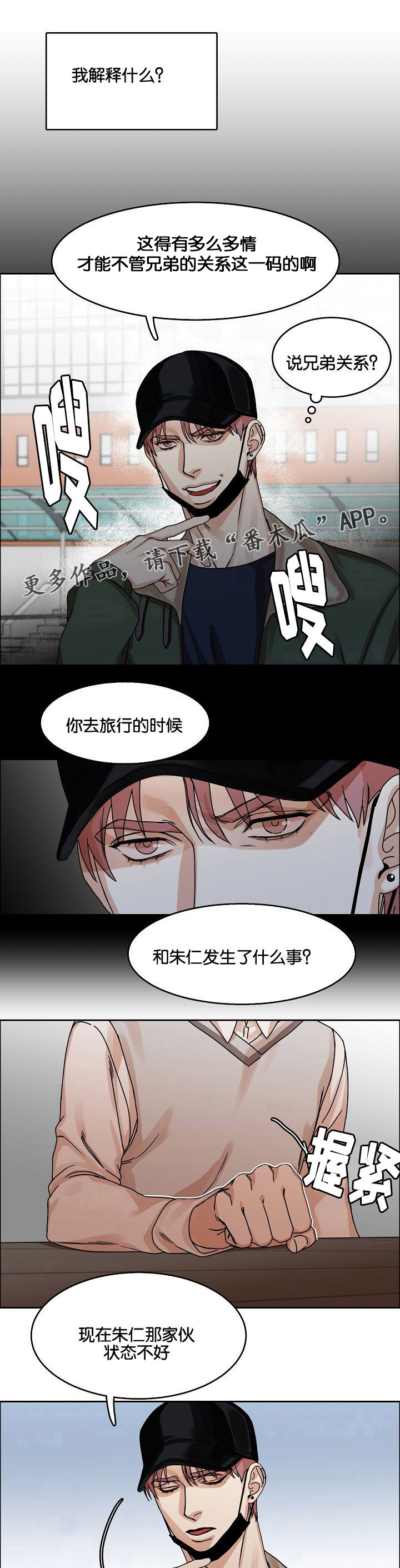 《同流》漫画最新章节第26章：威胁免费下拉式在线观看章节第【4】张图片