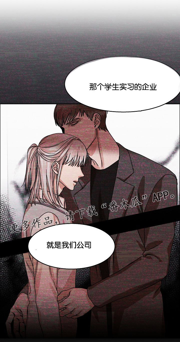 《同流》漫画最新章节第26章：威胁免费下拉式在线观看章节第【1】张图片