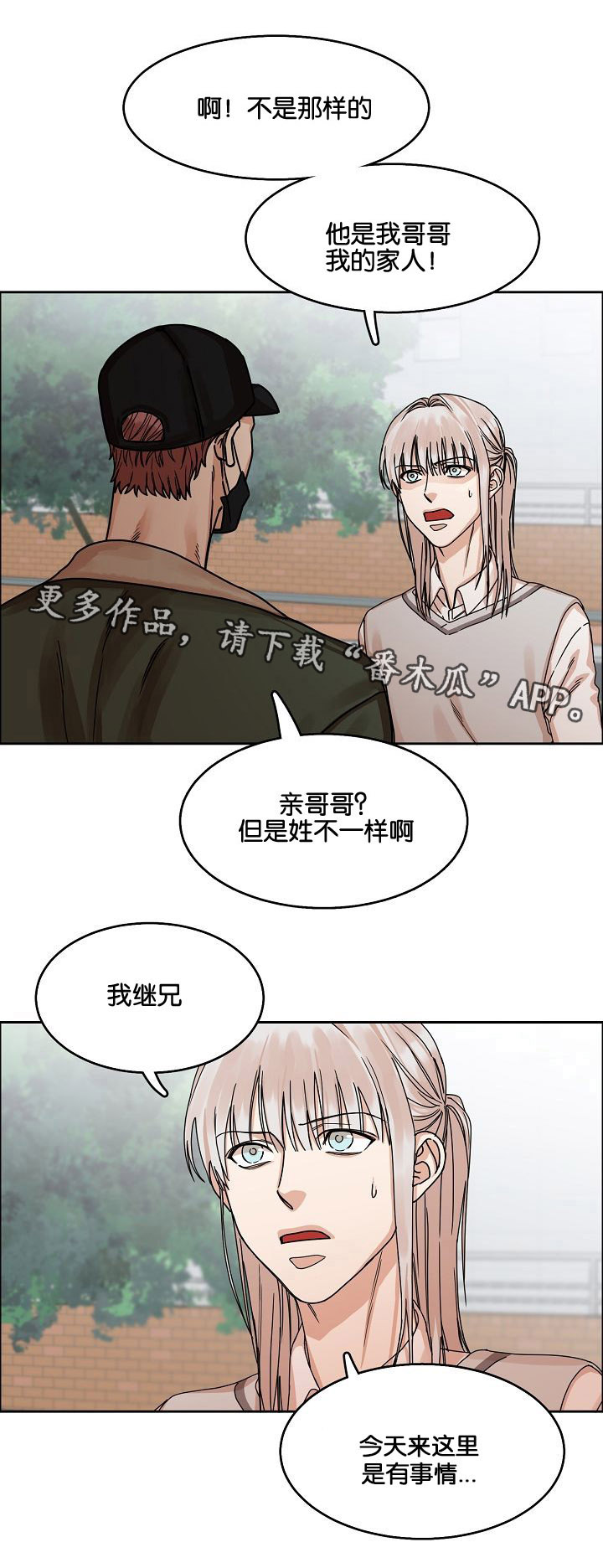 《同流》漫画最新章节第26章：威胁免费下拉式在线观看章节第【5】张图片