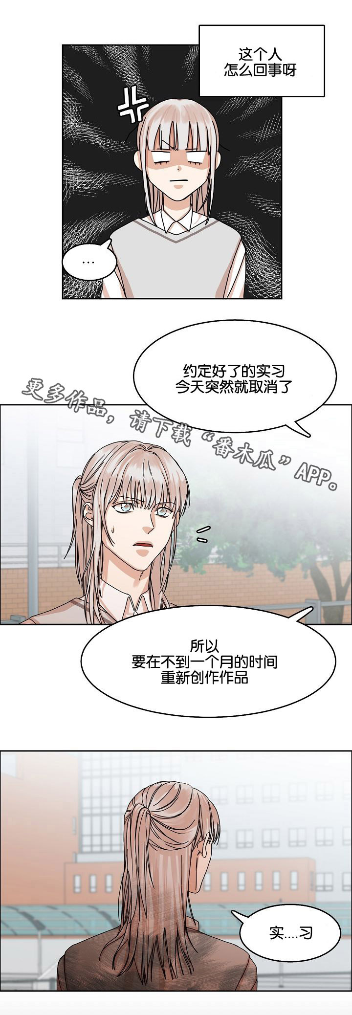 《同流》漫画最新章节第26章：威胁免费下拉式在线观看章节第【2】张图片