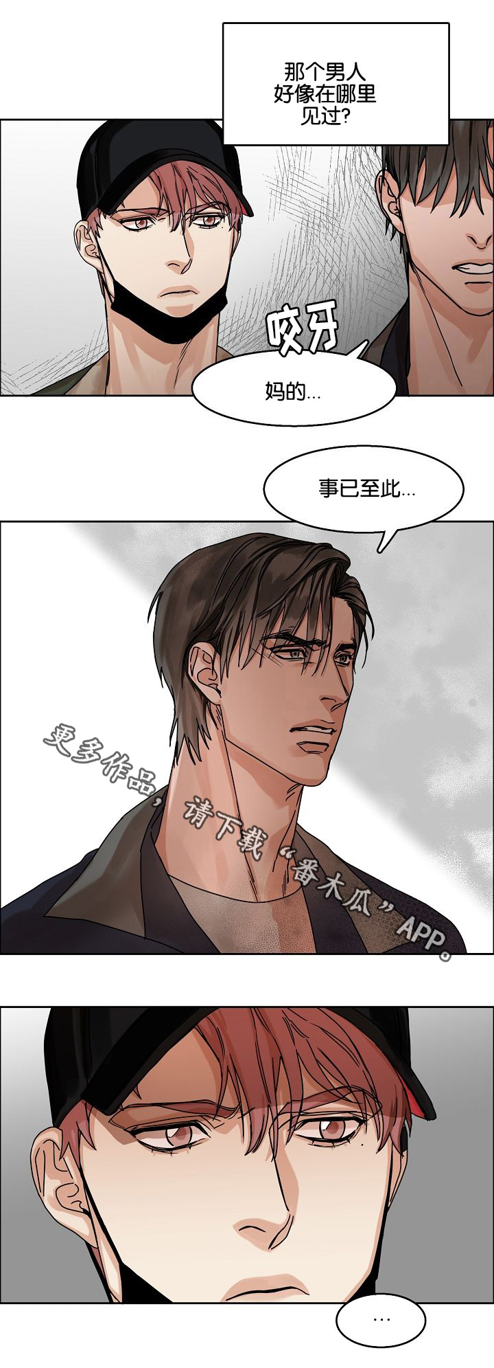 《同流》漫画最新章节第26章：威胁免费下拉式在线观看章节第【10】张图片