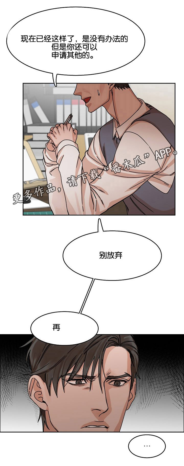 《同流》漫画最新章节第26章：威胁免费下拉式在线观看章节第【14】张图片