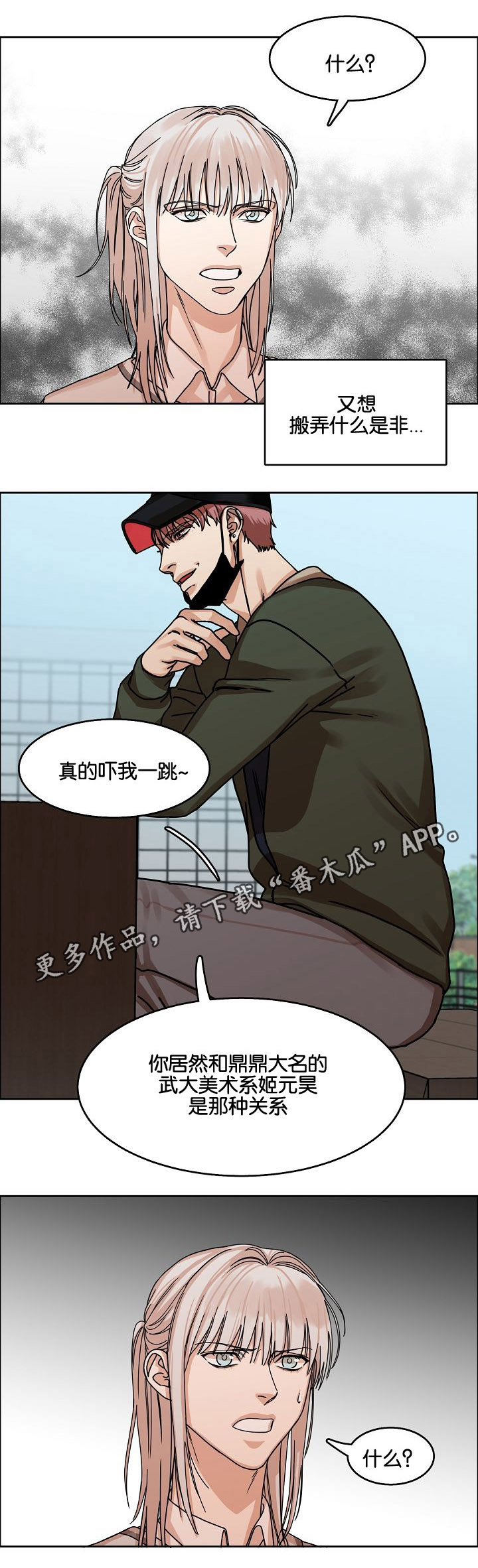 《同流》漫画最新章节第26章：威胁免费下拉式在线观看章节第【7】张图片