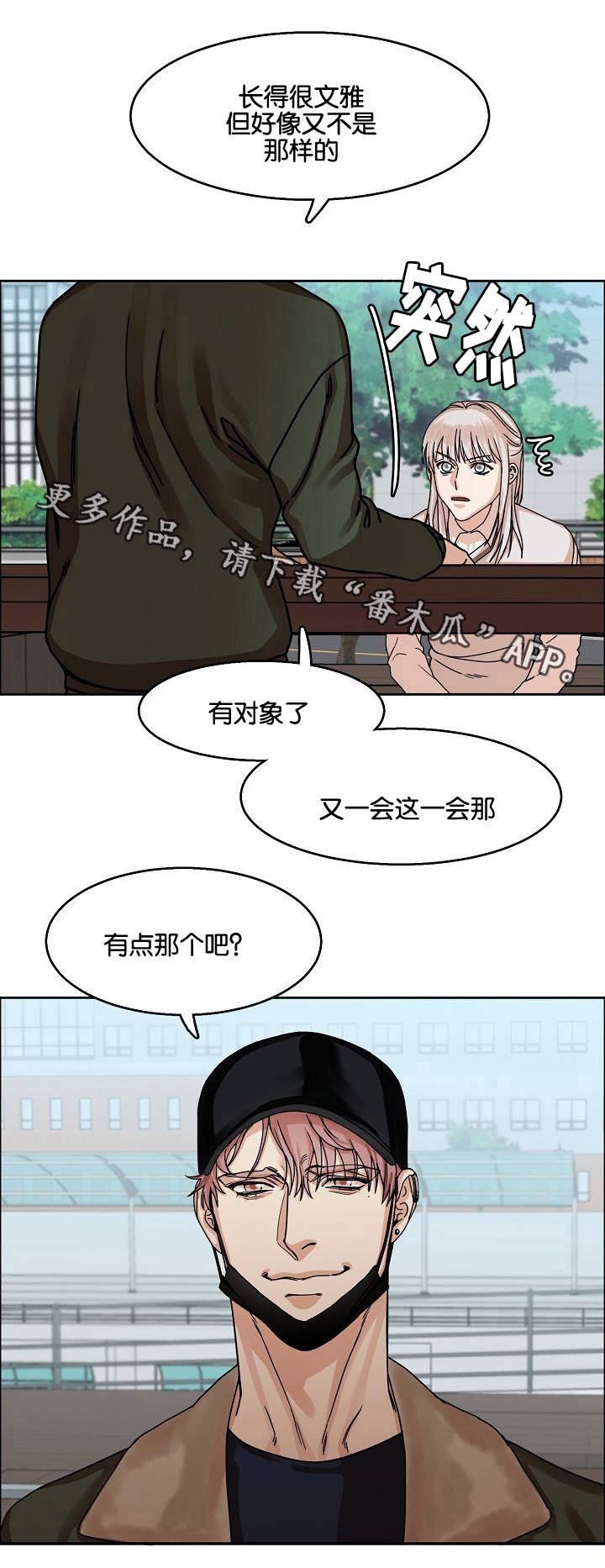 《同流》漫画最新章节第26章：威胁免费下拉式在线观看章节第【8】张图片