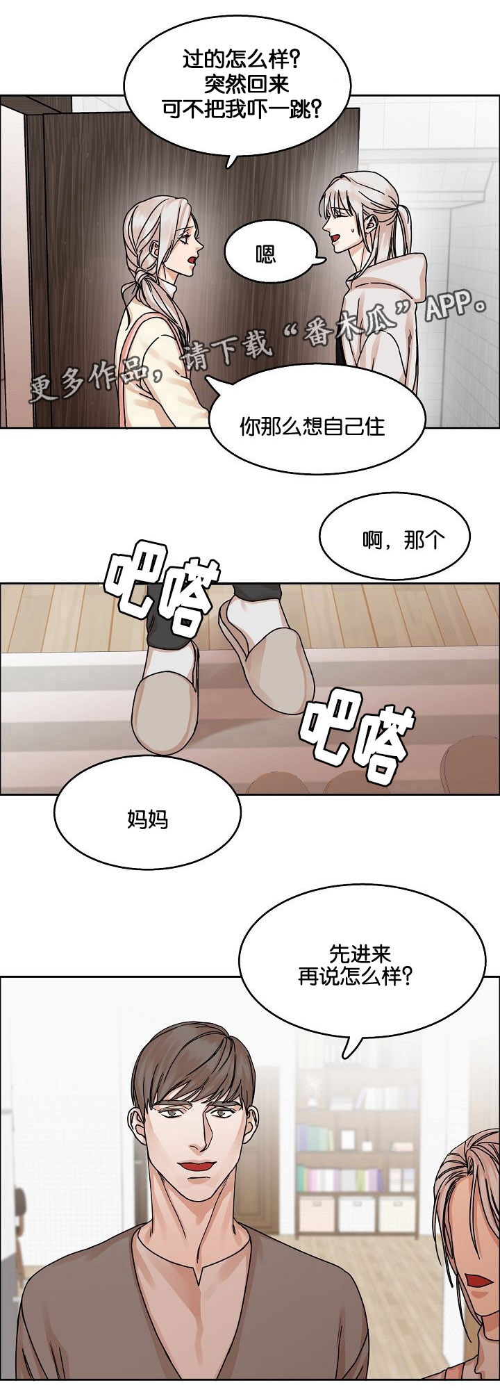 《同流》漫画最新章节第27章：妥协回家免费下拉式在线观看章节第【8】张图片