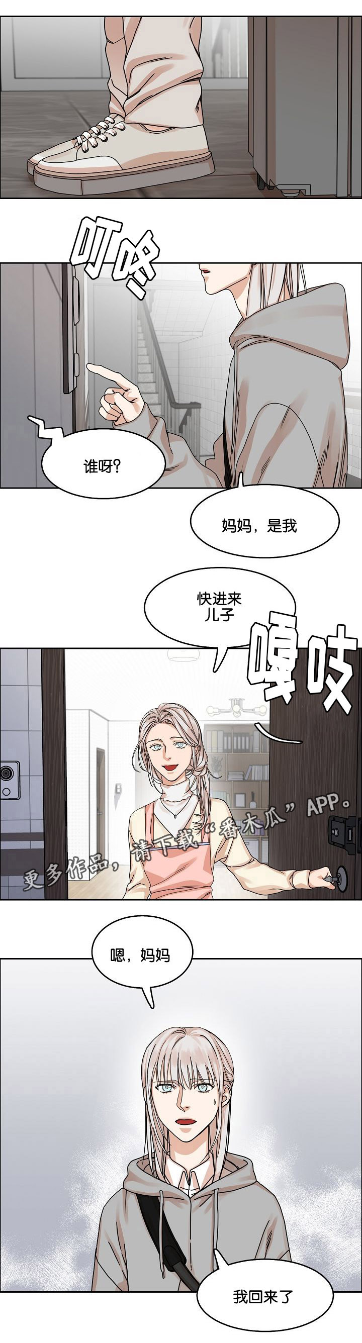 《同流》漫画最新章节第27章：妥协回家免费下拉式在线观看章节第【9】张图片