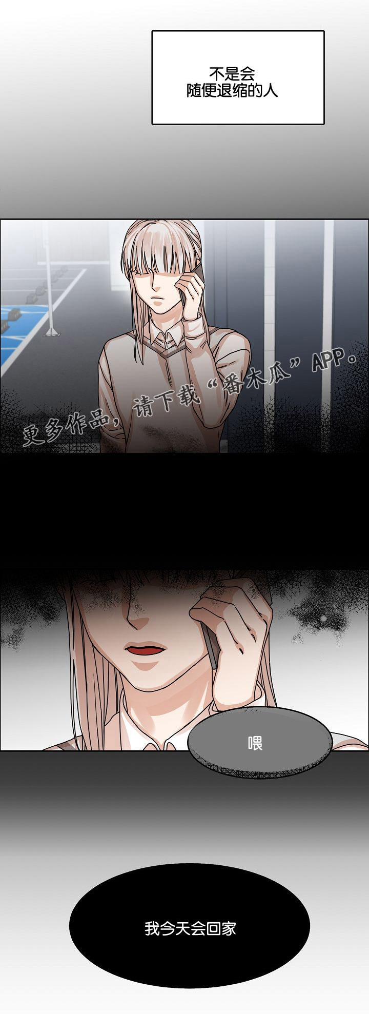 《同流》漫画最新章节第27章：妥协回家免费下拉式在线观看章节第【10】张图片