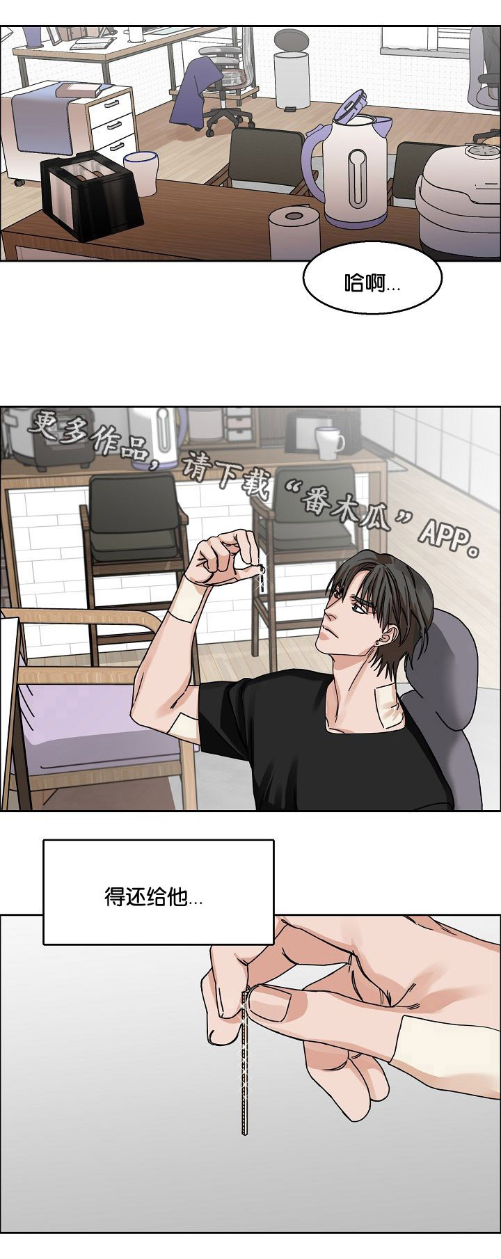 《同流》漫画最新章节第27章：妥协回家免费下拉式在线观看章节第【2】张图片