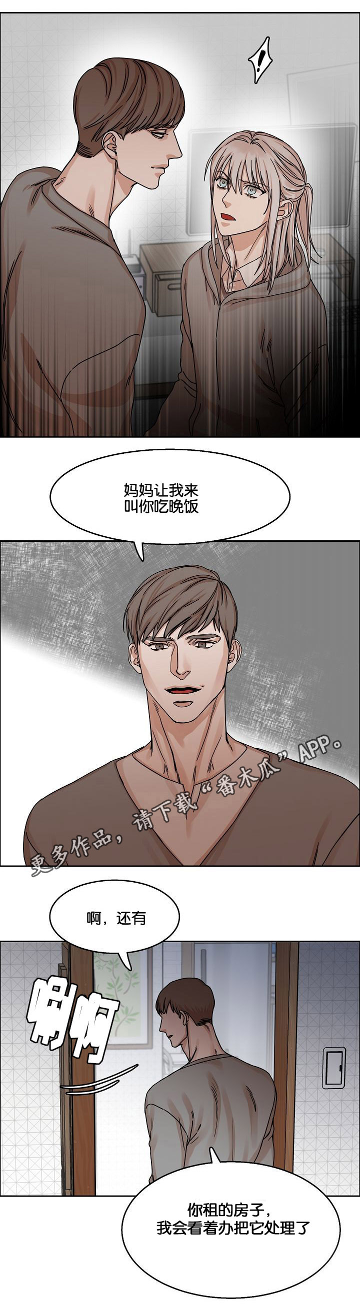 《同流》漫画最新章节第27章：妥协回家免费下拉式在线观看章节第【4】张图片