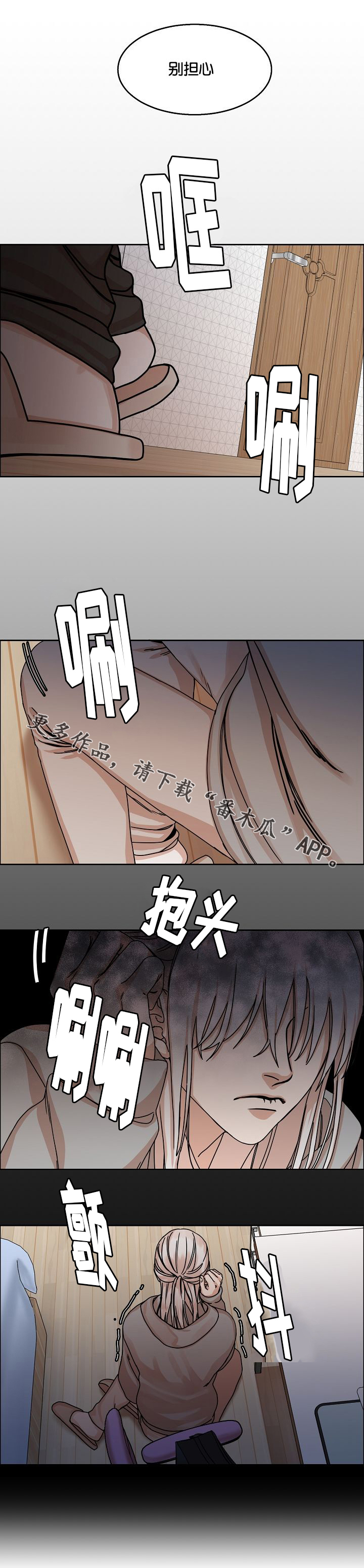 《同流》漫画最新章节第27章：妥协回家免费下拉式在线观看章节第【3】张图片