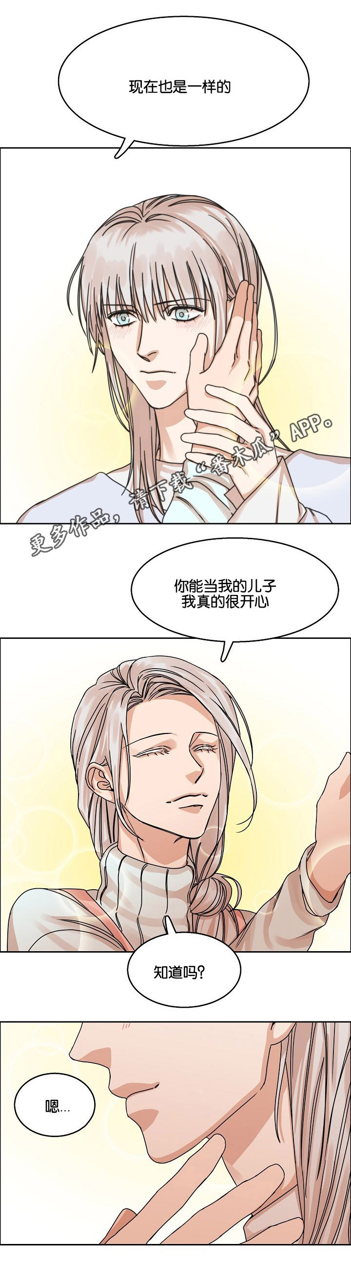 《同流》漫画最新章节第28章：说谎免费下拉式在线观看章节第【8】张图片