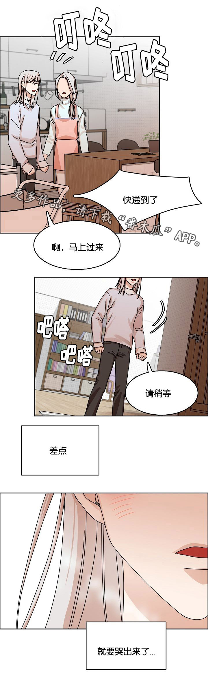 《同流》漫画最新章节第28章：说谎免费下拉式在线观看章节第【7】张图片