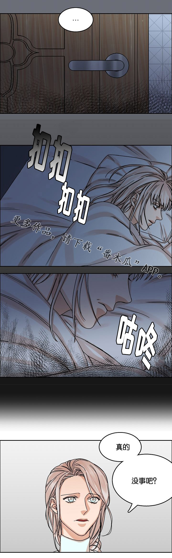 《同流》漫画最新章节第28章：说谎免费下拉式在线观看章节第【10】张图片