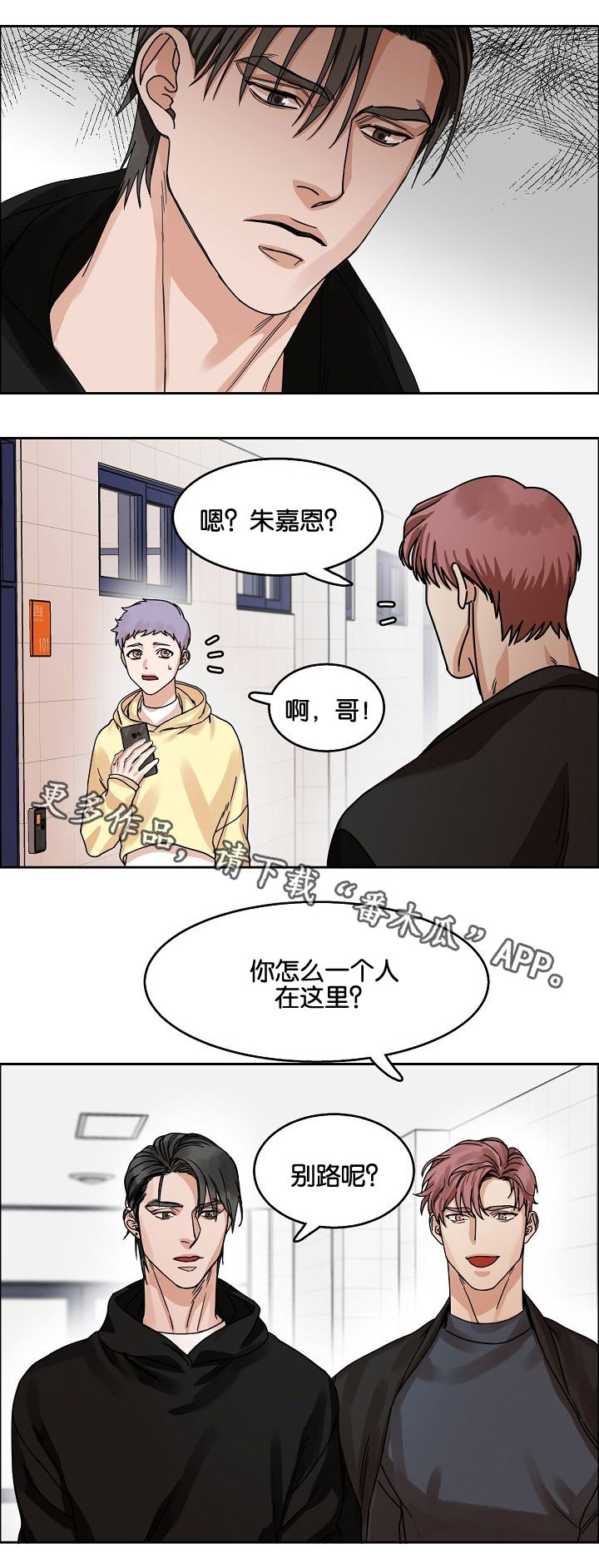 《同流》漫画最新章节第28章：说谎免费下拉式在线观看章节第【3】张图片