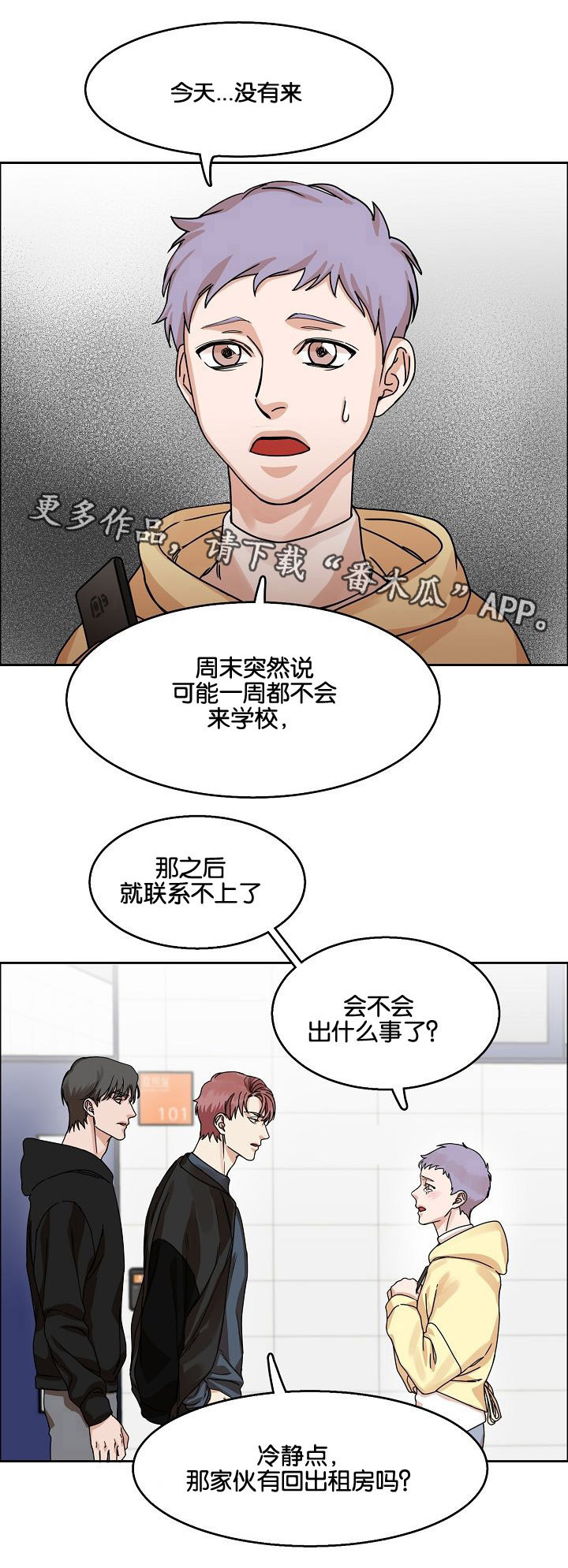 《同流》漫画最新章节第28章：说谎免费下拉式在线观看章节第【2】张图片