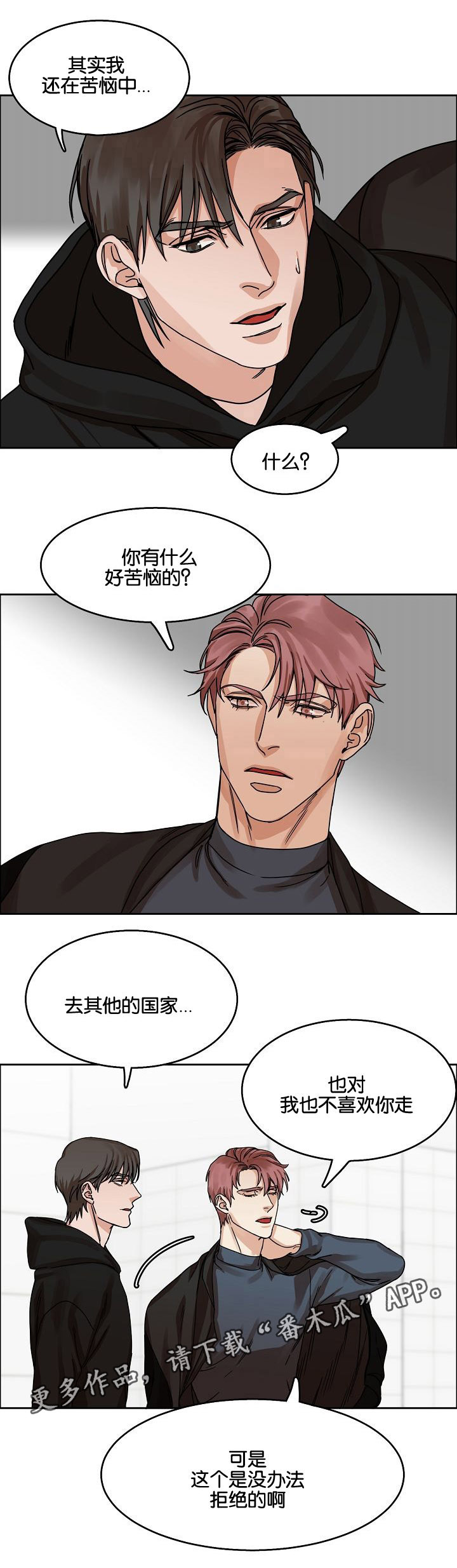 《同流》漫画最新章节第28章：说谎免费下拉式在线观看章节第【4】张图片