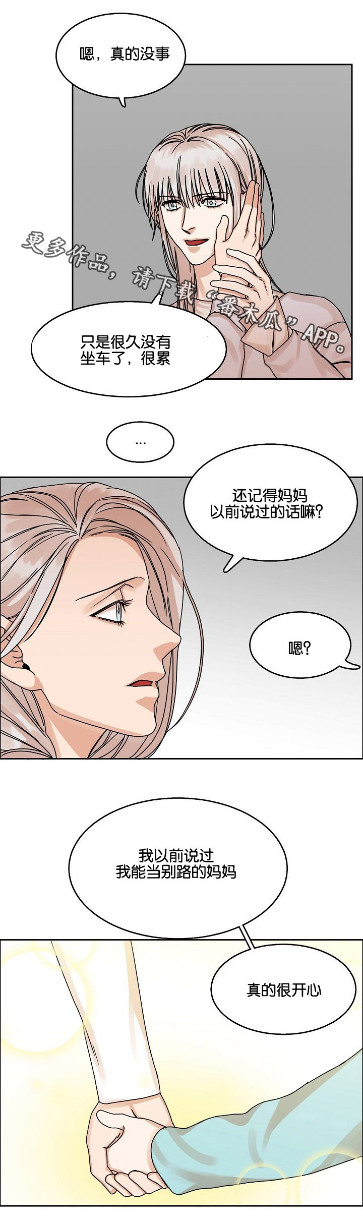 《同流》漫画最新章节第28章：说谎免费下拉式在线观看章节第【9】张图片