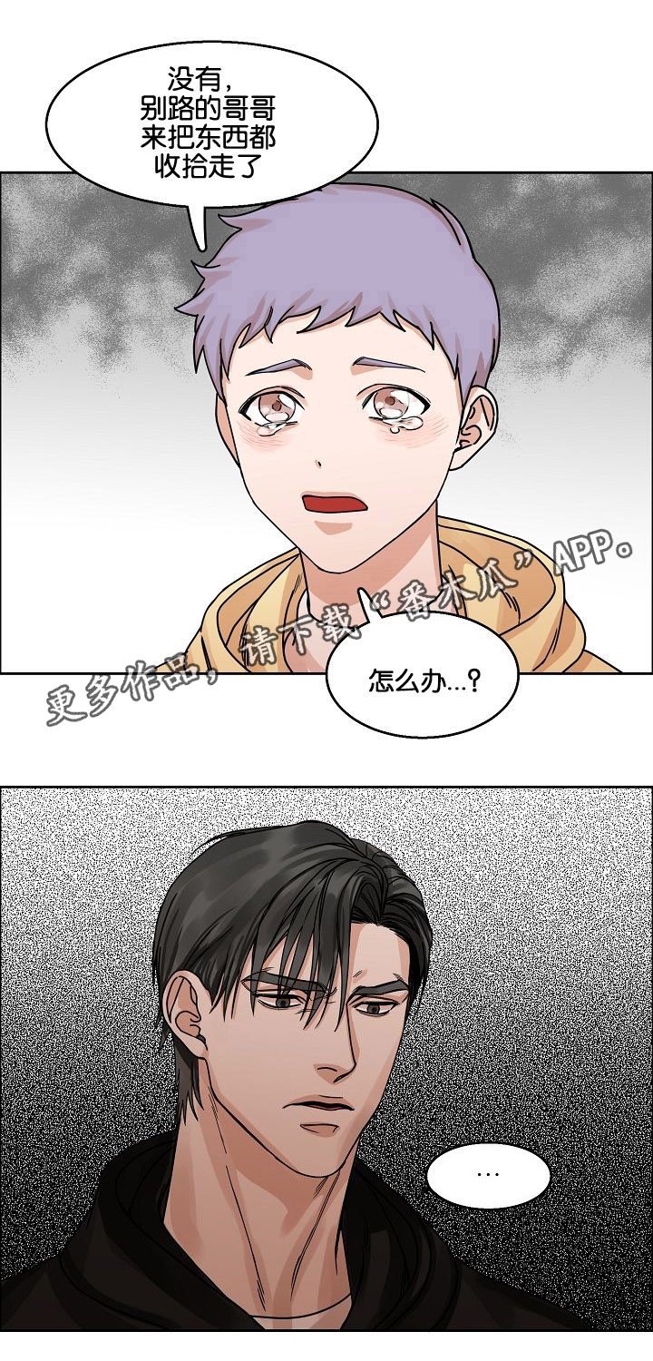 《同流》漫画最新章节第28章：说谎免费下拉式在线观看章节第【1】张图片