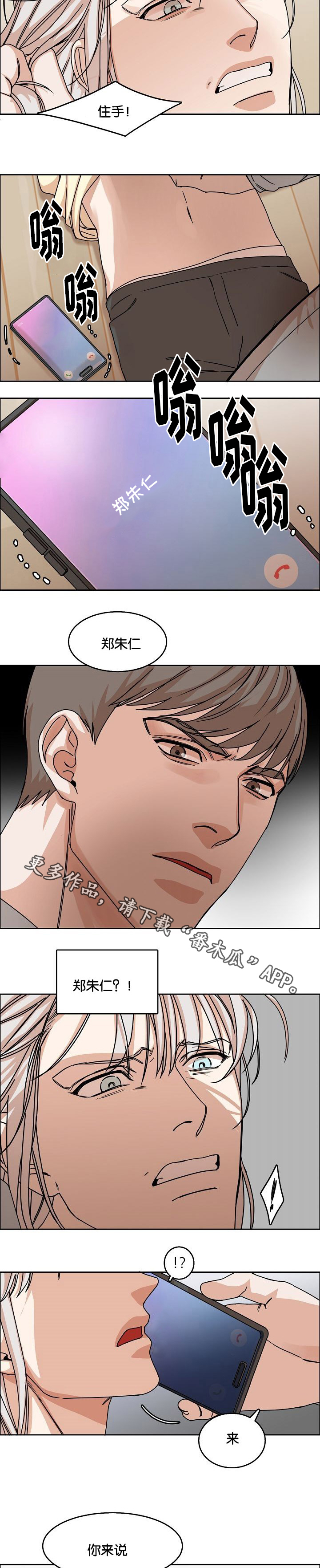 《同流》漫画最新章节第29章：胁迫免费下拉式在线观看章节第【6】张图片