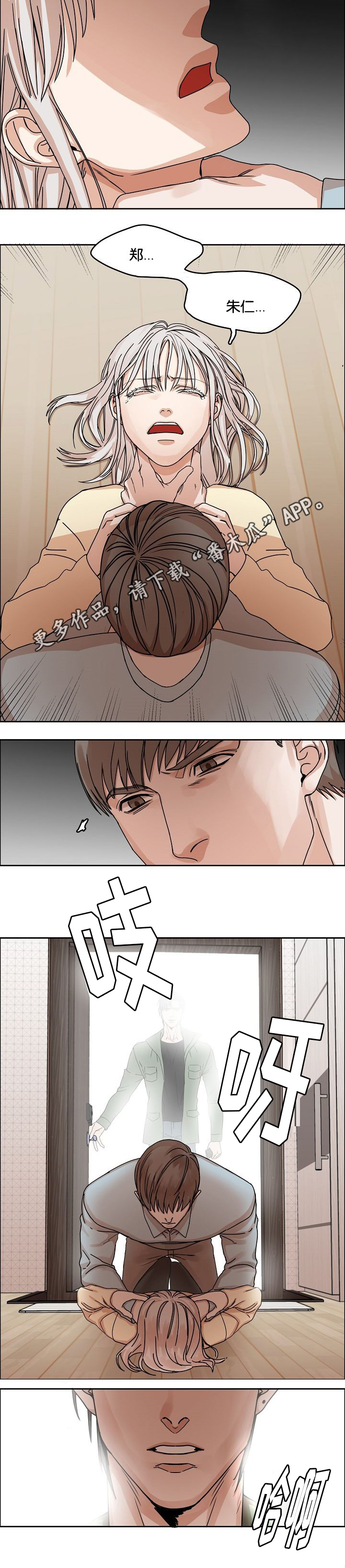 《同流》漫画最新章节第29章：胁迫免费下拉式在线观看章节第【3】张图片