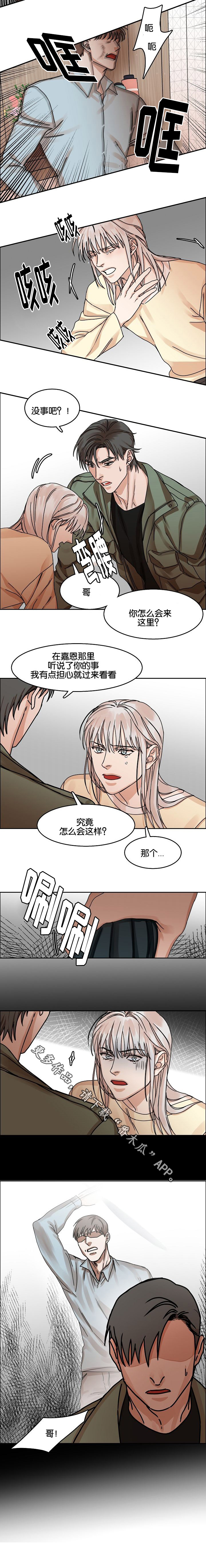 《同流》漫画最新章节第29章：胁迫免费下拉式在线观看章节第【1】张图片