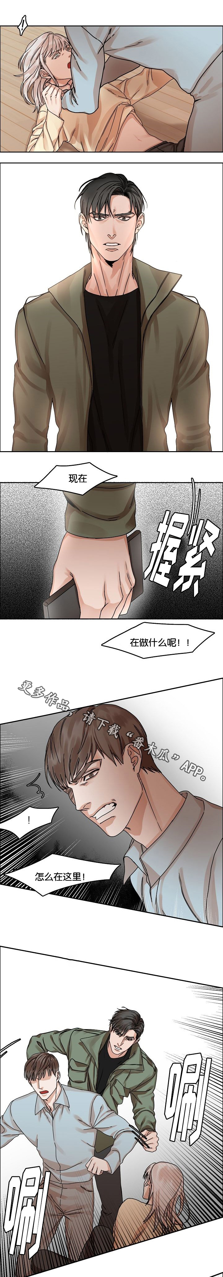 《同流》漫画最新章节第29章：胁迫免费下拉式在线观看章节第【2】张图片