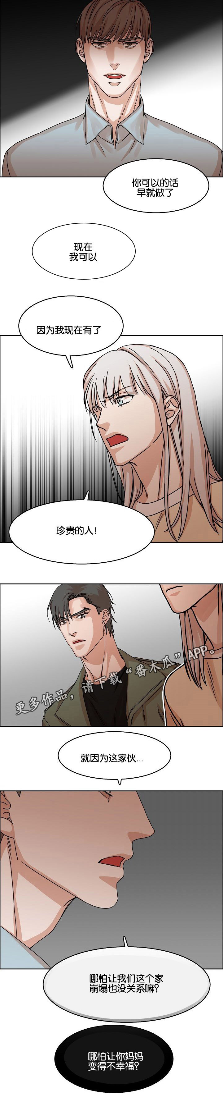 《同流》漫画最新章节第30章：珍爱的人免费下拉式在线观看章节第【9】张图片